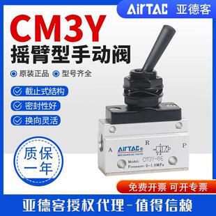 亚德客气动机械阀CM3Y06 CM3Y05三口二位摇臂型手动阀 CM3Y08