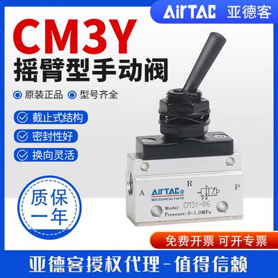亚德客气动机械阀CM3Y06/CM3Y08/CM3Y05三口二位摇臂型手动阀