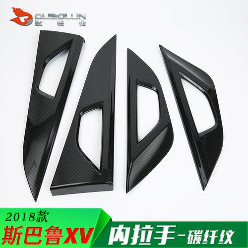 适用于2018款斯巴鲁XV改装专用内拉手内门饰条内门碗装饰