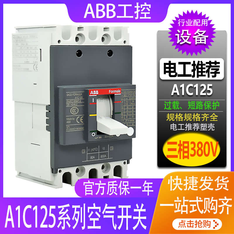 ABB三相空气开关A1C125TMF32A 40A 50A 63A 100A FF 3P塑壳断路器