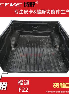 东风P16福迪F22货箱宝皮卡车加长货厢宝后尾厢垫内衬PE橡胶护垫