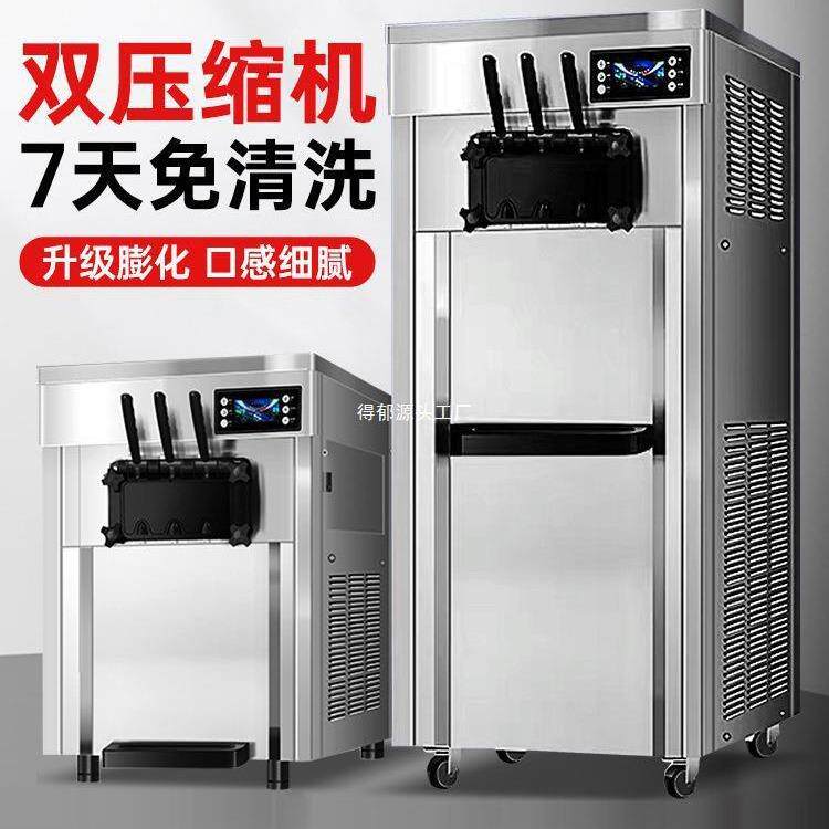 冰淇淋机商用全自动冰激凌机甜筒脆皮雪糕机冰淇淋机器摆摊