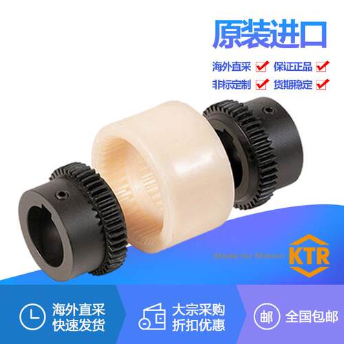 BOWEX M14 M19 M24 M28 M32 M38 M48 M65 KTR曲面齿联轴器尼龙套