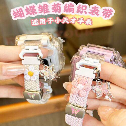 【甜美小花】适用小天才电话手表Q3A表带Z11Z9Z10编织z6pro保护套
