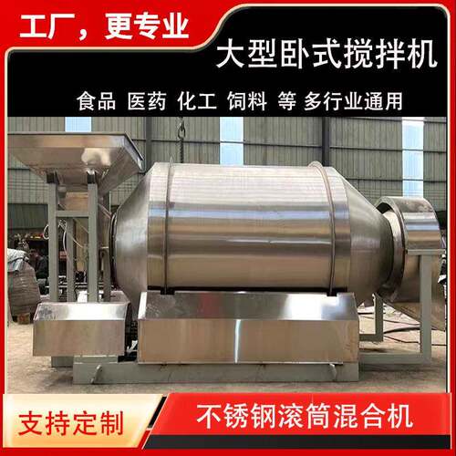 洗衣粉混合机化工原料粉体颗粒混料机304不锈钢滚筒搅拌机