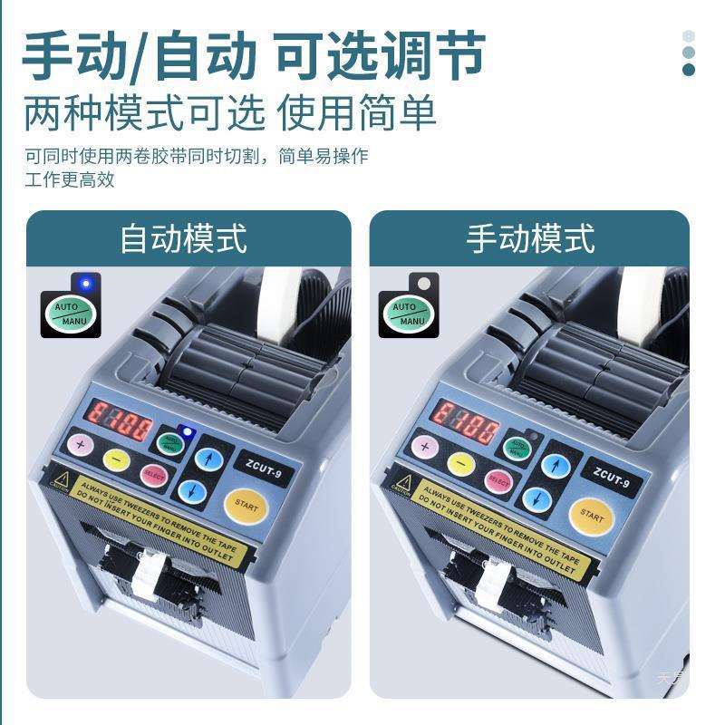 全自动高温胶带切割机ZCUT-9双面胶机美纹纸透明胶布自动切割器图片