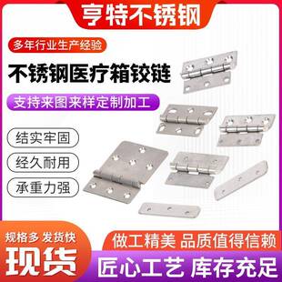 实验室合页钢柜合页斜角合页精密仪器铰链304不锈钢医疗箱铰链