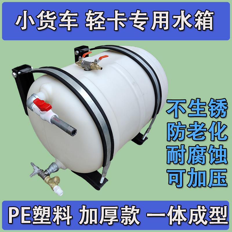 货车水箱挂车工程车新能源货车轻卡塑料淋水箱淋水器全套安装配件