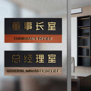 不锈钢实木科室牌 公司部门办公室董事长总经理门牌立体字标识