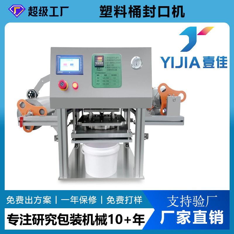 定制圆形塑料桶铝箔封口机塑料封机封膜机全自动铝膜封包装机