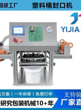 定制圆形塑料桶铝箔封口机塑料封机封膜机全自动铝膜封包装机