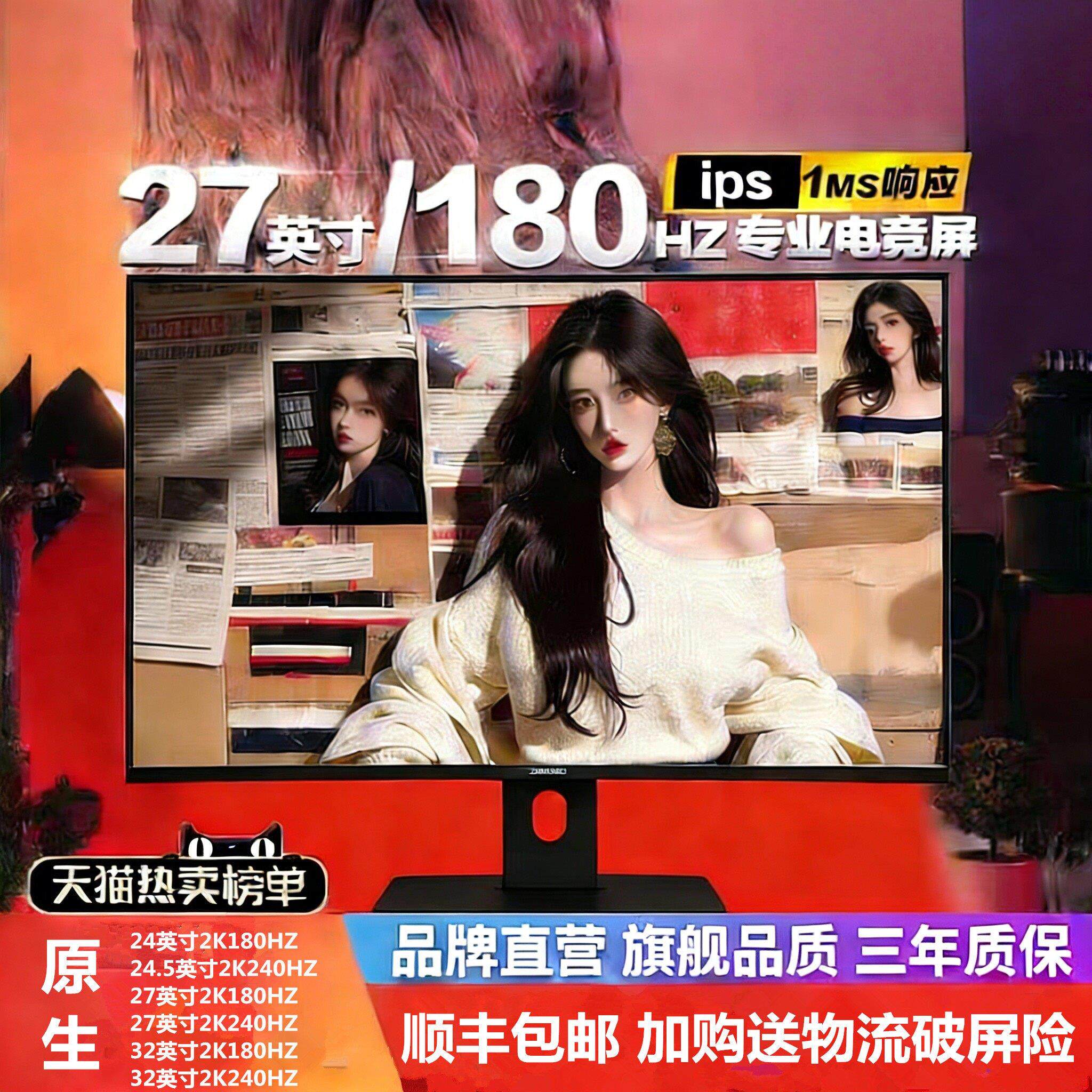 卓威电竞显示器24英寸2K180HZ电竞游戏27寸240HZ台式电脑32寸高清