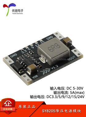 Dc-Dc降压电源板输入5~30V至3.3V5V9V12V15V24V 5A大电流降压模块