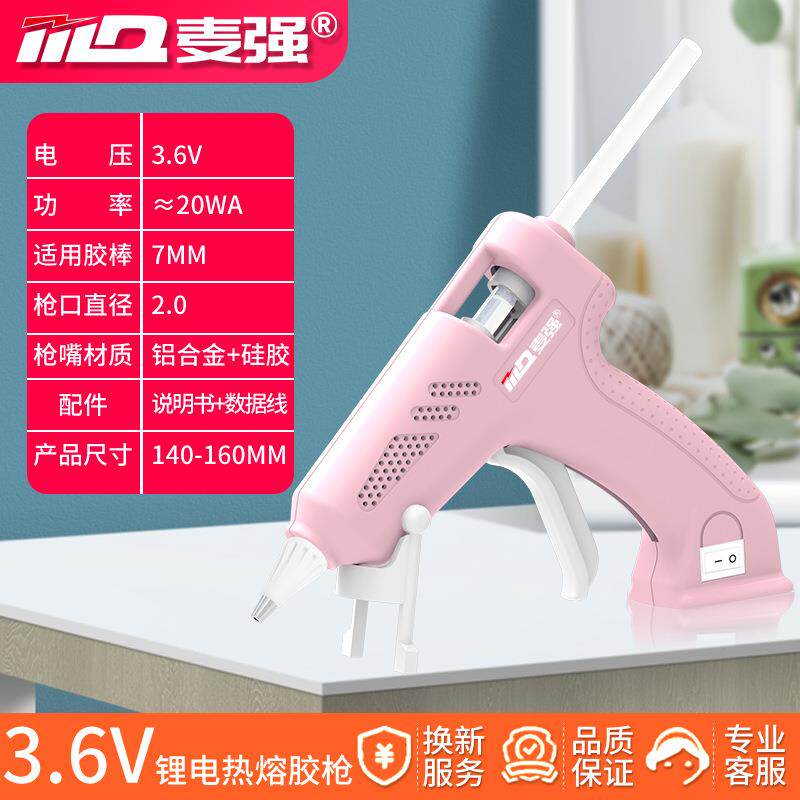 3.6V锂电热熔胶枪手工胶枪热胶枪7mm胶棒DIY胶枪胶棒防烫胶枪