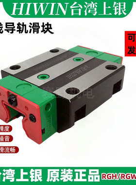 上银HIWIN滑块RGW35CC RGW35HC直线导轨 滚柱滑块 机床导轨