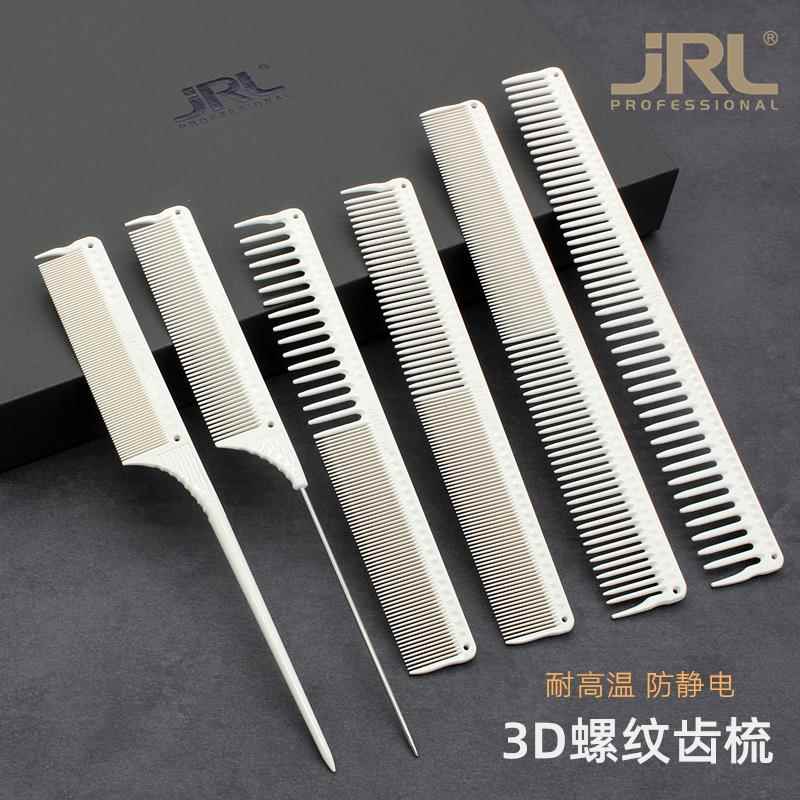 美国鹰堡JRL剪发梳发廊裁剪梳子防静电耐高温尖尾梳男发平头梳
