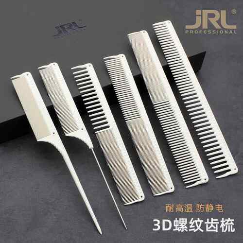美国鹰堡JRL剪发梳发廊裁剪梳子防静电耐高温尖尾梳男发平头梳