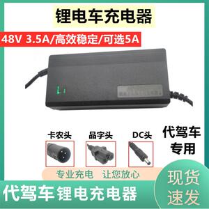 48V代驾车载充电器 1314串代驾车锂电池充电器54.6V58.8v3.5A5A快