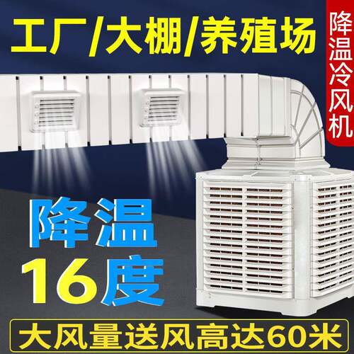 工业冷风机养殖业环保水冷空调车间通风降温设备