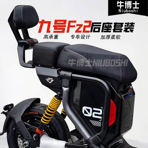 适用于九号电动车fz290后座套装fz2载人延长件加高改装加装配件