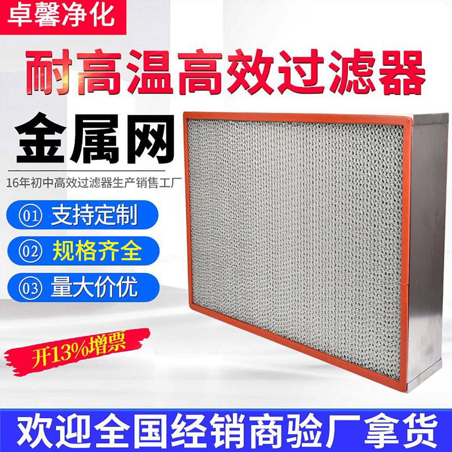 耐高温高效空气过滤器分离设备不锈钢烤箱涂布机螺丝过滤器过滤网