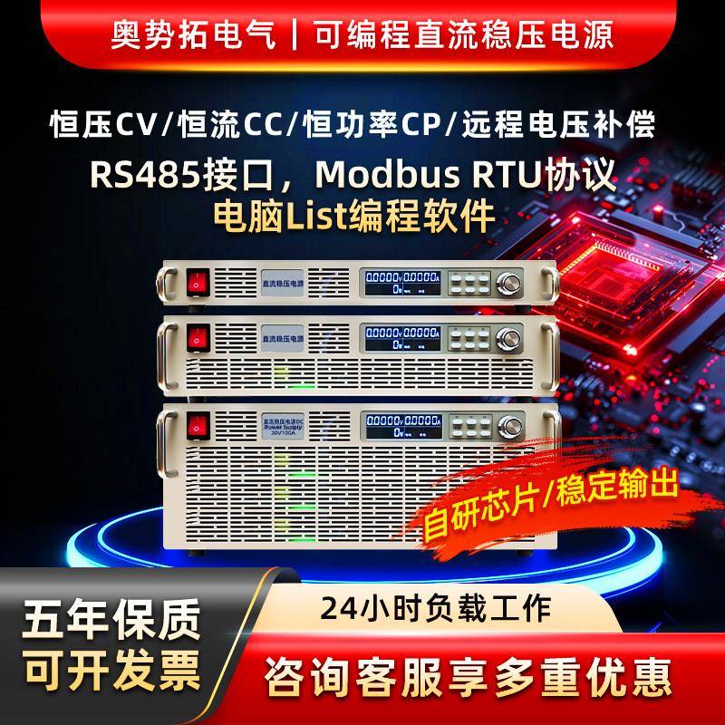 可编程直流稳压电源程控精度高功率大 恒压恒流DC老化水解光伏用