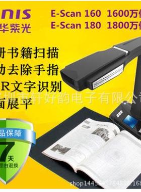 清华紫光E-Scan180文档书籍成册扫描仪A4图书书本高拍仪A3高清