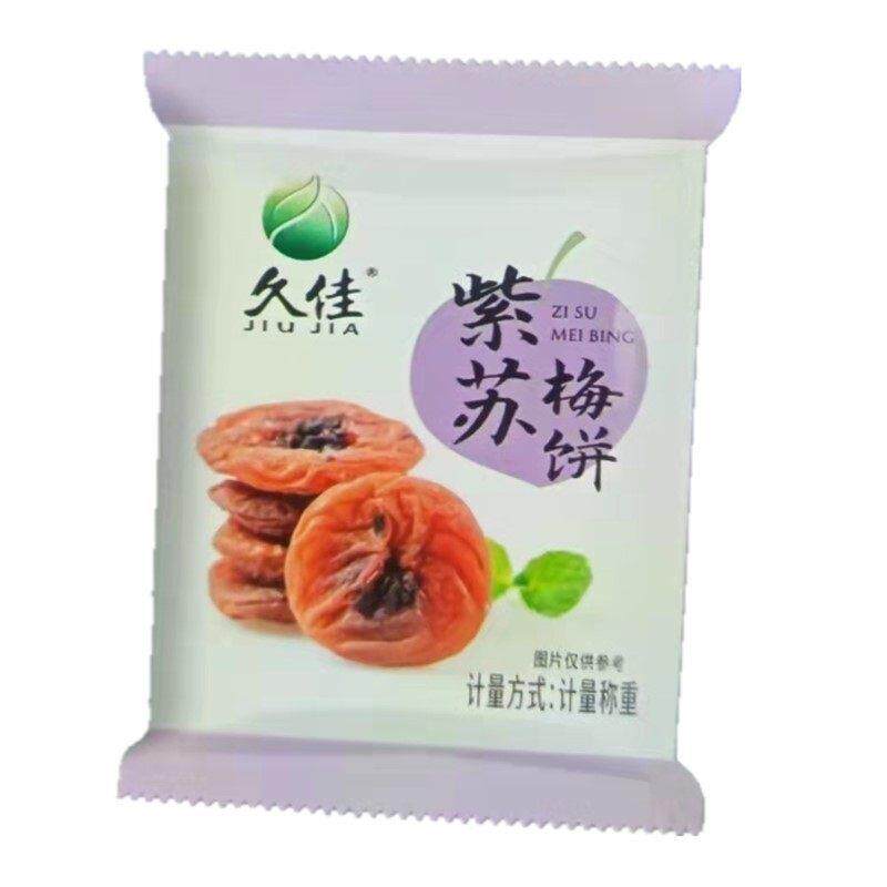 新货久佳紫苏梅饼陈皮葡萄梅250g独立包装青梅子话梅即食果干 干