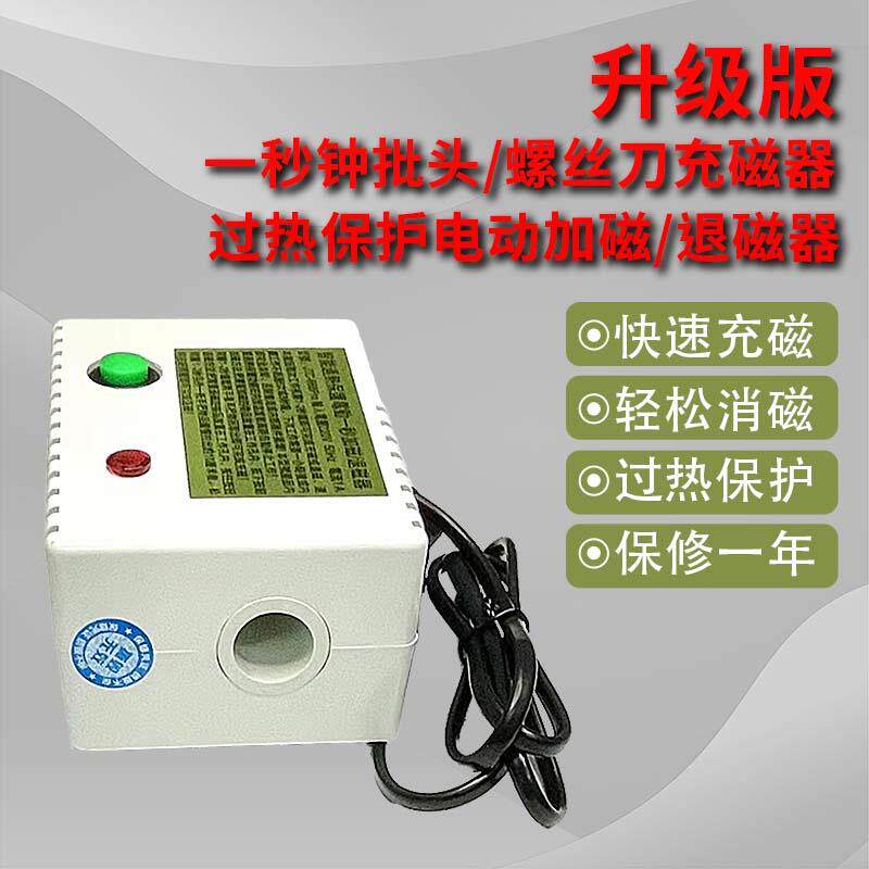 螺丝刀批头电动加磁器充磁机退磁起子螺丝起子220V插电快速充磁器