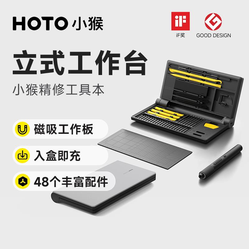 小猴工具精密螺丝刀电动工具本套装多功能维修拆手机电脑家用组合