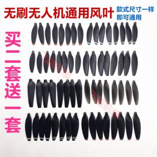 无人机通用桨叶片5.8 6.6 7.1 7.4厘米折叠飞机扇叶螺旋桨GPS 6.4