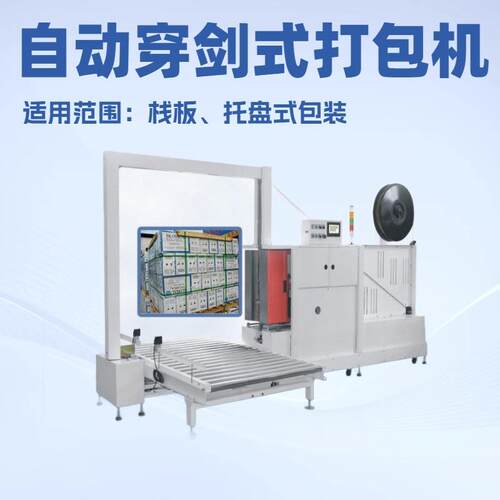 全自动穿箭式打包机PP打包带热熔打包机导轨自动伸缩捆扎机厂家