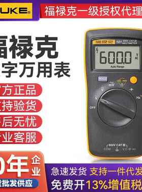 FLUKE福禄克数字万用表 F101便携式口袋数字万用表600V迷你万能表