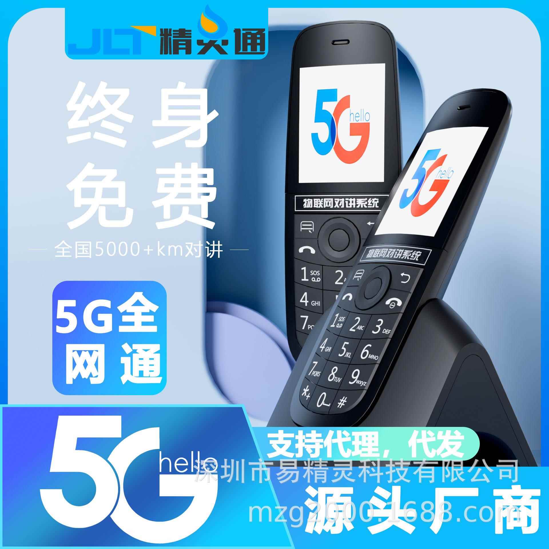全网通对讲机全国远距离手台5000km车队物流5G户外对讲讲机
