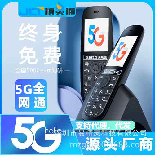 全网通对讲机全国远距离手台5000km车队物流5G户外对讲讲机