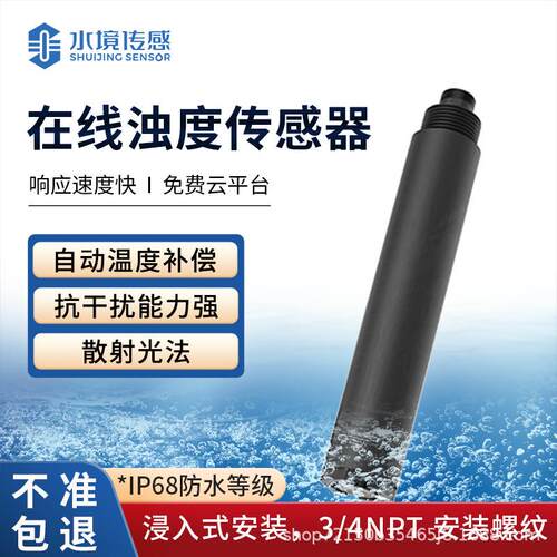 在线浊度传感器浊度ORP电导率水质供水饮水多参数水质监测分析仪
