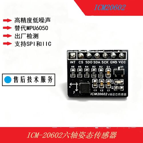 ICM20602 6轴姿态传感器模块 高精度 代替MPU-6050