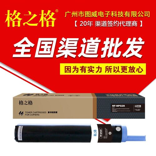 格之格粉盒NPG28 适用iR2016 2020J 2020i 2022i 2025 2030 2116J