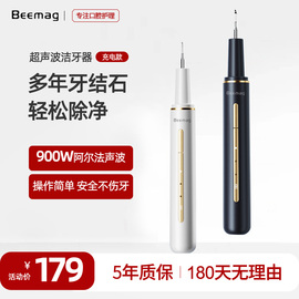 beemag洁牙器牙结石去除器洗牙齿污垢牙黄除牙石，家用超声波洗牙器