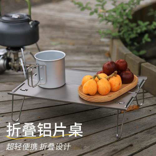 新款直销户外野炊折叠桌便携小茶桌露营桌铝板小茶台轻量化精致迷