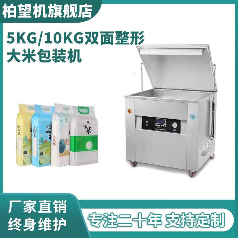 大米整形真空米砖包装机全自动封口机打包机整形大米真空机