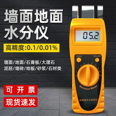 墙体墙面混凝土地面水分测定仪测试仪湿度含水率水分检测仪测试仪