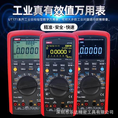 工业品 优利德UT171A/B/C多功能高精度真有效值数字万用表