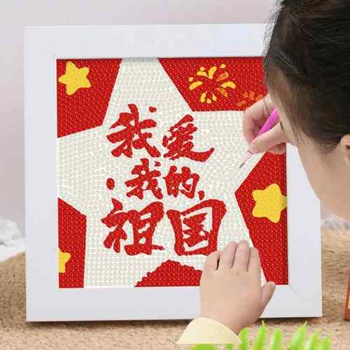 国庆节钻石画儿童diy手工
