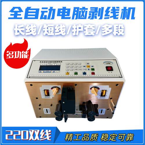 甬恒供应220电脑剥裁线机裁线剥皮单双线机型精工品质稳定可靠
