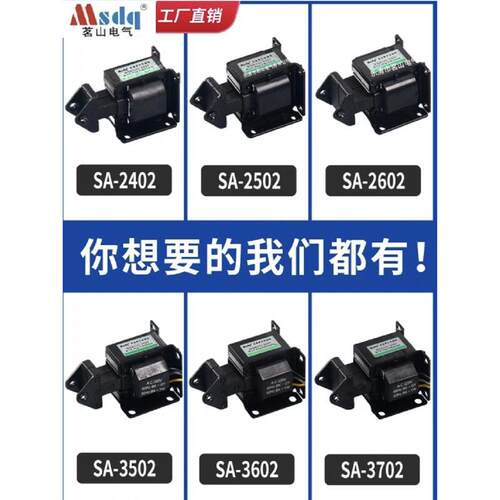 交流牵引电磁铁SA-2602，MQ8(SA)-2602SA-2601乐清市茗山电气
