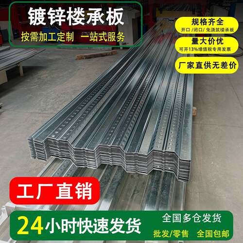 镀锌楼承板钢结构楼层板加工定制钢筋桁架压型瓦楞铁板承重板钢板