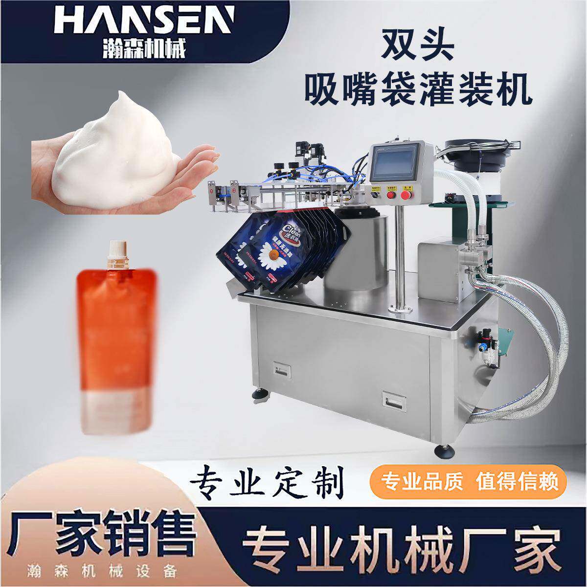 双头吸嘴袋灌装旋盖一体机洗发水染发膏全自动上袋灌装防堵防残留