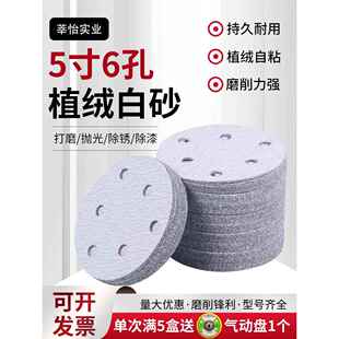 干砂纸5.6英寸孔蜂群砂纸汽车圆抛光砂纸空气磨床白砂抛光砂纸圆