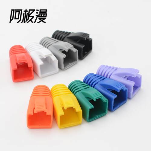 阿极漫 五六七类网络网线OD7.0mm通用防尘护套8P8C彩色水晶头护套